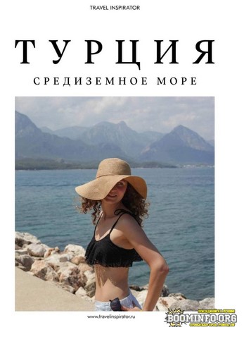 Travel Inspirator Турция. Средиземное море 2021 слив курса