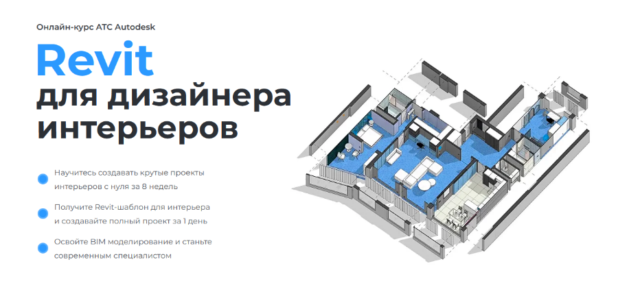 Екатерина Лакутинова Учебный центр AMS³ Revit для дизайнера интерьеров. Тариф Стандартный 2023 слив курса