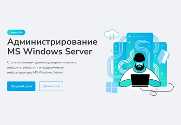 merion academy Администрирование MS Windows Server 2023 слив