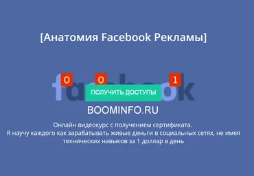 Владимир Черкасов Анатомия facebook рекламы Пакет Профи 2018 слив