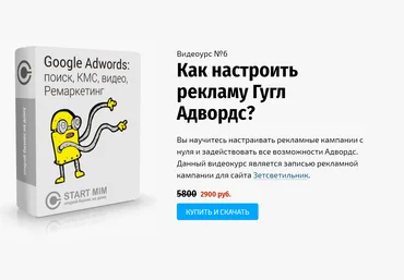 Андрей Громов Как настроить рекламу Гугл Адвордс? 2018 слив