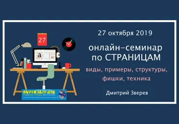 Дмитрий Зверев Страницы в инфомаркетинге - виды, примеры, структура, фишки, техника 2019 слив