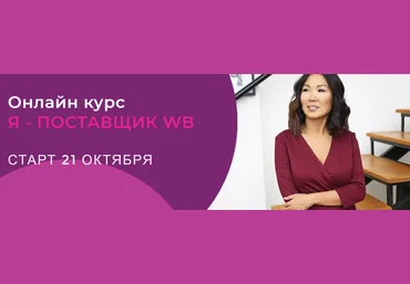 Майя Драган Я - Поставщик WB 2019 слив