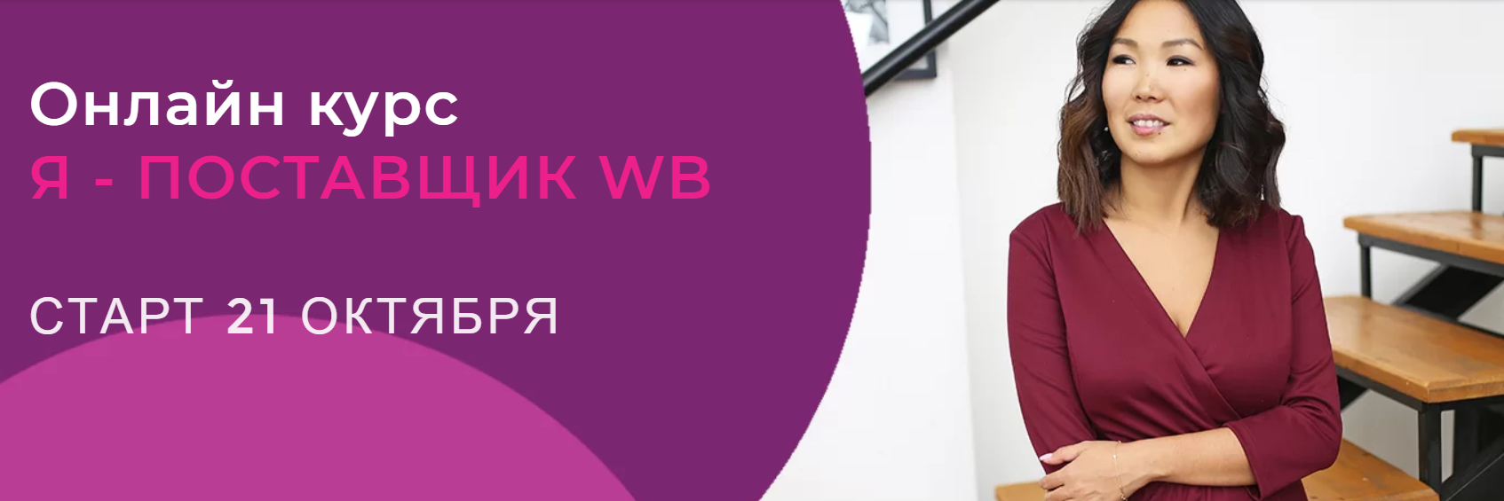 Майя Драган Я - Поставщик WB 2019 слив курса