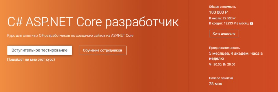 OTUS C# ASP.NET Core разработчик. Часть 2/5 2020 слив курса