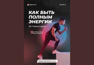 tema_fit Гайд «Как быть полным энергии» 2020 слив