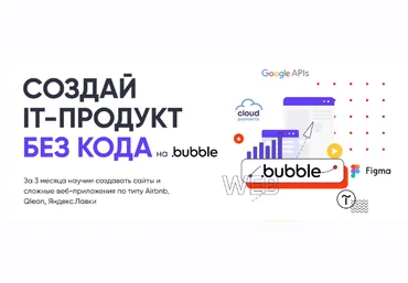 CodeBreakers Создавайте веб приложения без кода - No Code 2022 слив