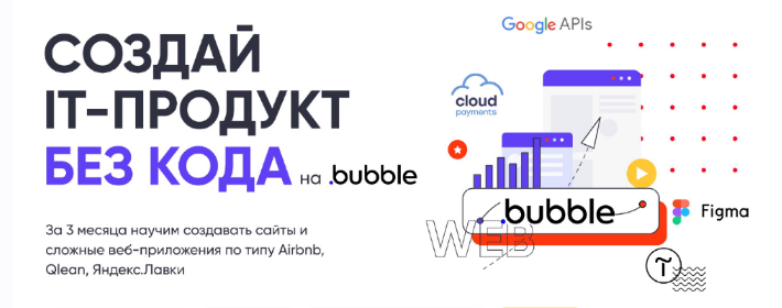 CodeBreakers Создавайте веб приложения без кода - No Code 2022 слив курса