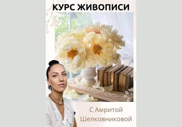 Амрита Шелковникова Ванильные пионы и поэзия 2024 слив