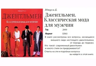Pётцeль Б Джeнтльмeн. Классическая мода для мужчин слив