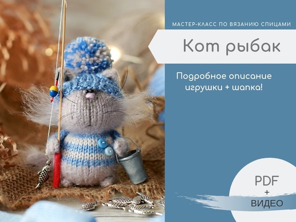 Вязание Мастер класс по вязанию котика Сообщество Ушастых слив курса