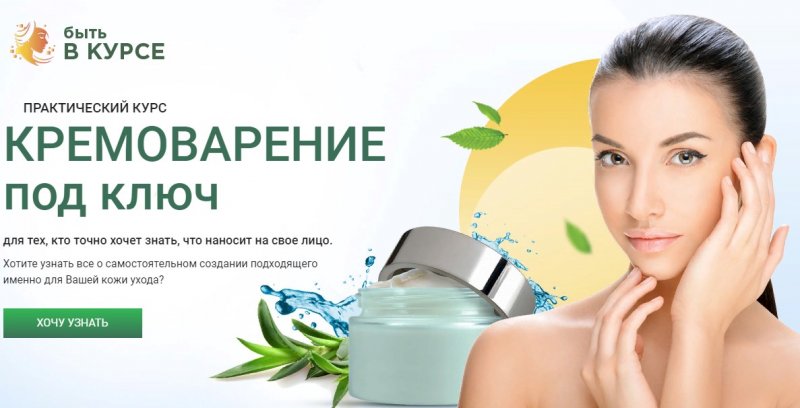 Елена Анциферова Кремоварение под ключ 2020 слив курса