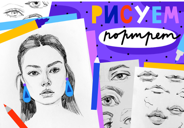 Lil school Рисуем портрет 2021 слив курса