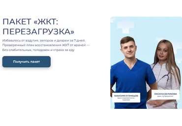 Максим Кузнецов, Оксана Беликова Пакет «ЖКТ: Перезагрузка» 2025 слив