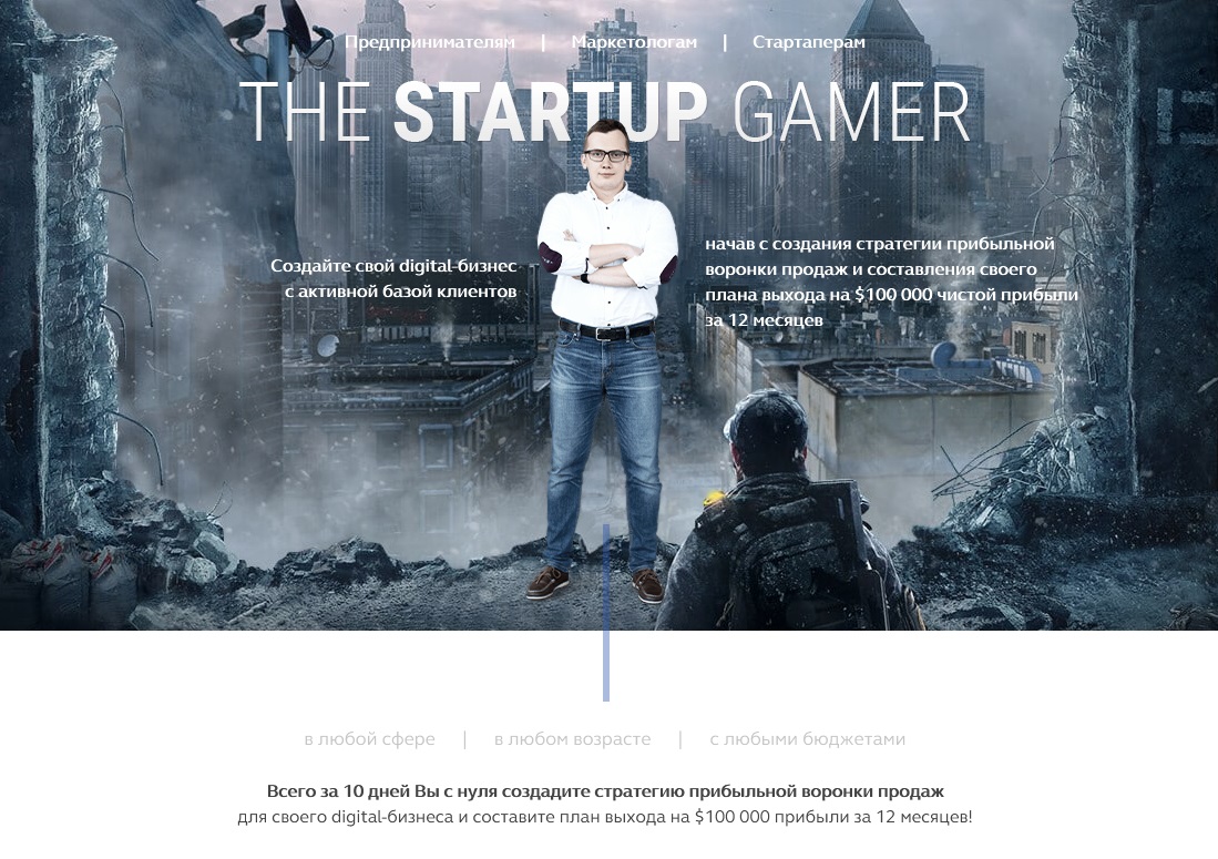 Marketing Gamers Стратегия прибыльной воронки продаж с нуля за 10 дней 2017 слив курса