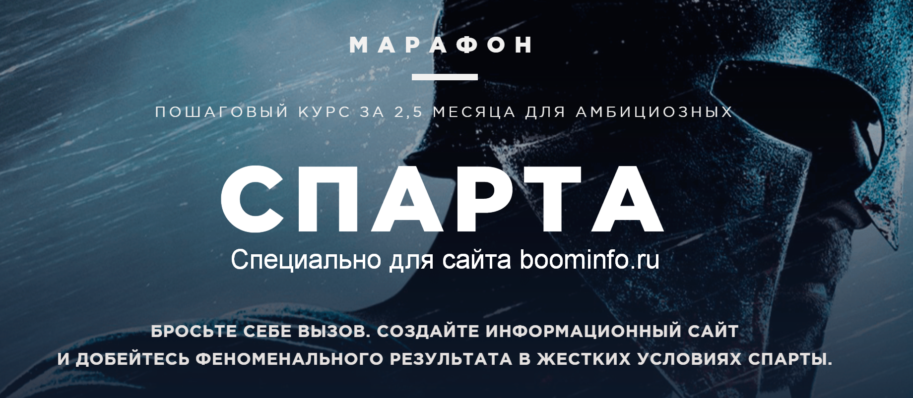 Роман Пузат Марафон Спарта. Октябрь 2019 слив курса
