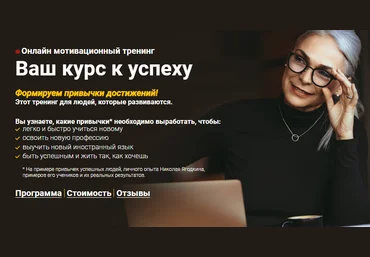 Advance Николай Ягодкин - Онлайн мотивационный тренинг. Ваш курс к успеху 2020 скачать слив