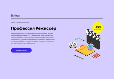 Skillbox Профессия Режиссёр 2020 слив