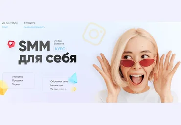 Эня Таипова SMM для себя 3.0 2021 слив