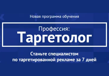 Академия Лидогенерации Профессия: Таргетолог слив