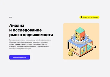 Анна Шепелева, Нина Олейникова Skillbox Анализ и исследование рынка недвижимости 2021 слив