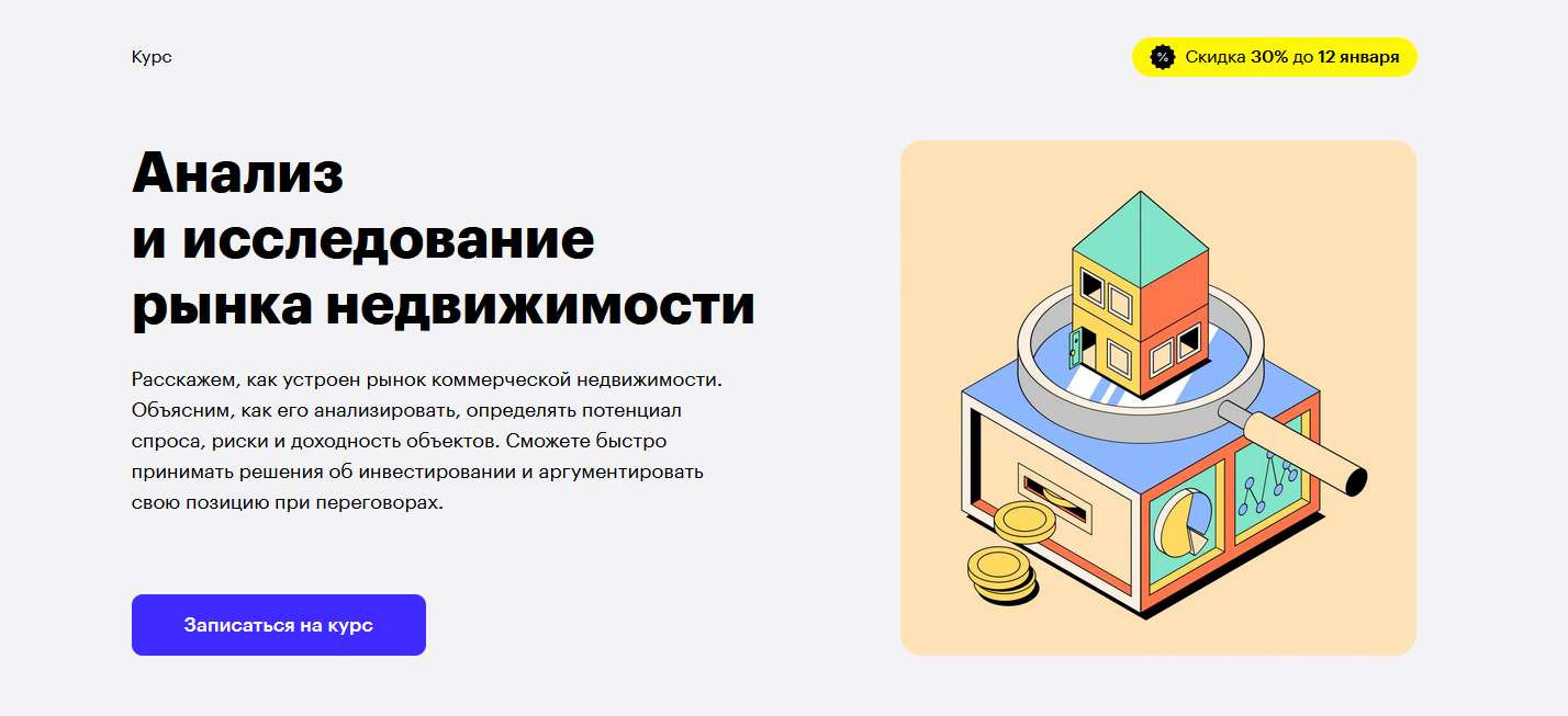 Анна Шепелева, Нина Олейникова Skillbox Анализ и исследование рынка недвижимости 2021 слив курса