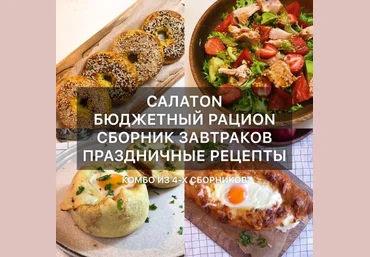 di_licious_me Коллекция из 4-х сборников рецептов 2020 слив