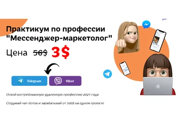 BuddyBiz Маша Жук - Практикум по профессии «Мессенджер-маркетолог» 2022 слив