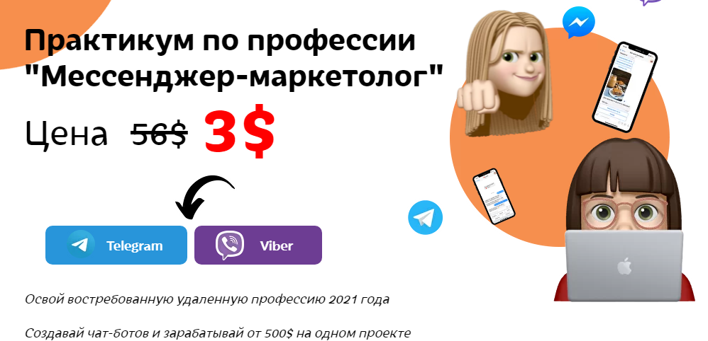 BuddyBiz Маша Жук - Практикум по профессии «Мессенджер-маркетолог» 2022 слив курса