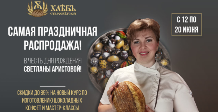 Светлана Аристова Шоколадные конфеты своими руками 2022 слив курса