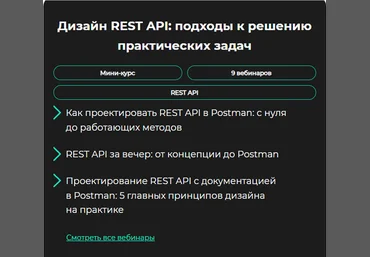 GetAnalyst Дизайн REST API: подходы к решению практических задач 2024 слив