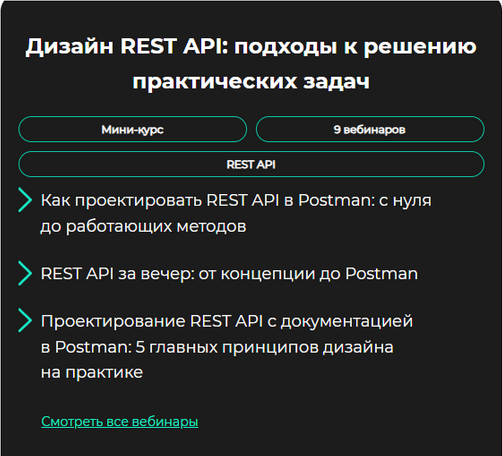 GetAnalyst Дизайн REST API: подходы к решению практических задач 2024 слив курса