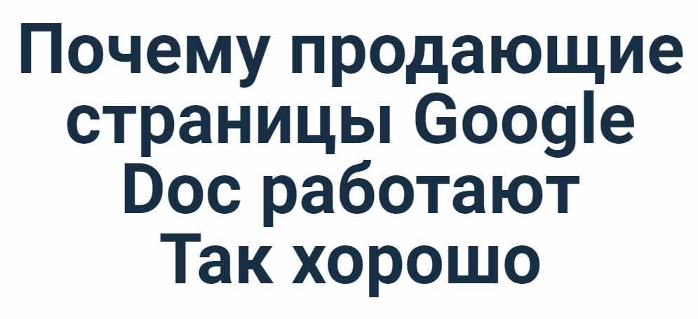 Ian Stanley Как создавать Google Doc на миллион долларов, даже если вы посредственный писатель слив курса