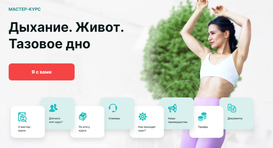 Ольга Мелякова Академия МЕЛ Дыхание. Живот. Тазовое дно. Тариф Самостоятельный 2024 слив курса