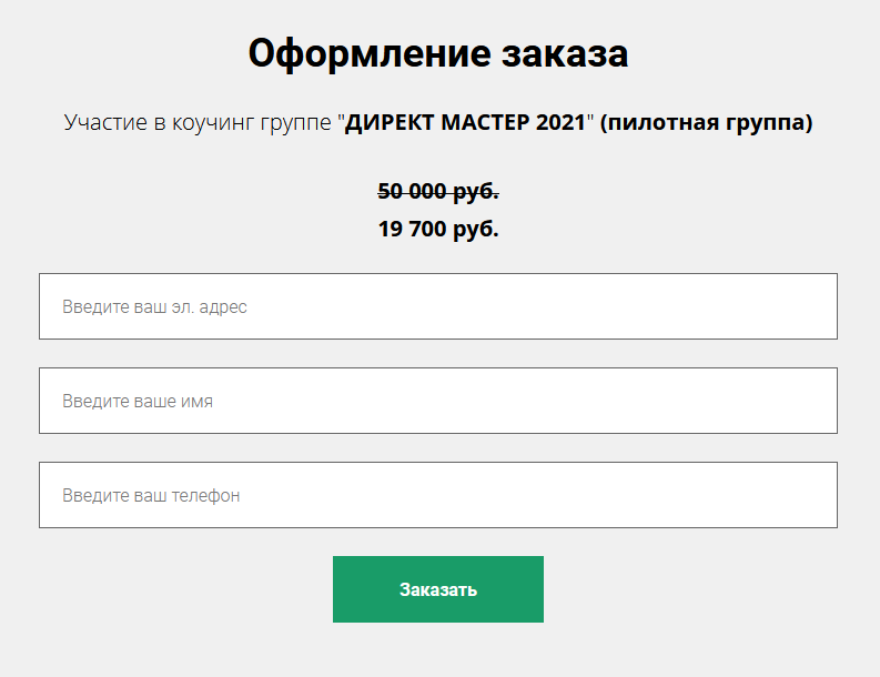 Илья Цимбалист Директ мастер 2021 слив курса