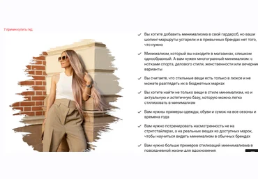Татьяна Тимофеева Школа шопинга Шопинг-гид «Минимализм» 2021  слив