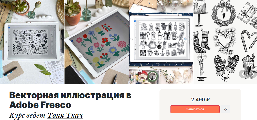 Lectoroom Тоня Ткач - Векторная иллюстрация в Adobe Fresco 2021 слив курса