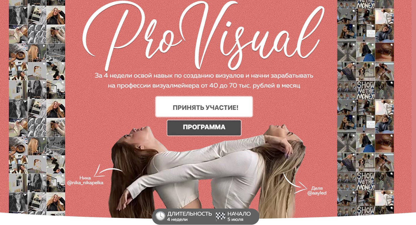 Ника Никапелька, Деля Аулед Pro Visual 2021 слив курса
