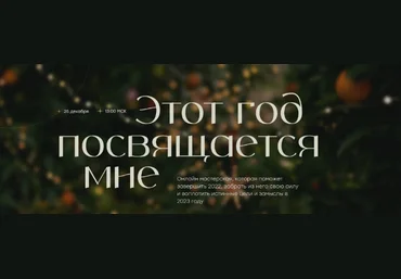 Виталина Скворцова-Охрицкая Этот год посвящается мне 2022/2023 2022 слив