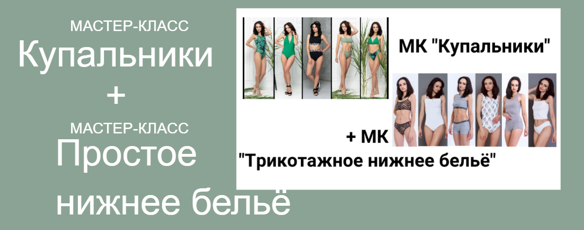 Шитье Юлия Золотухина - Купальники + Простое нижнее бельё бонусом 2022 слив курса