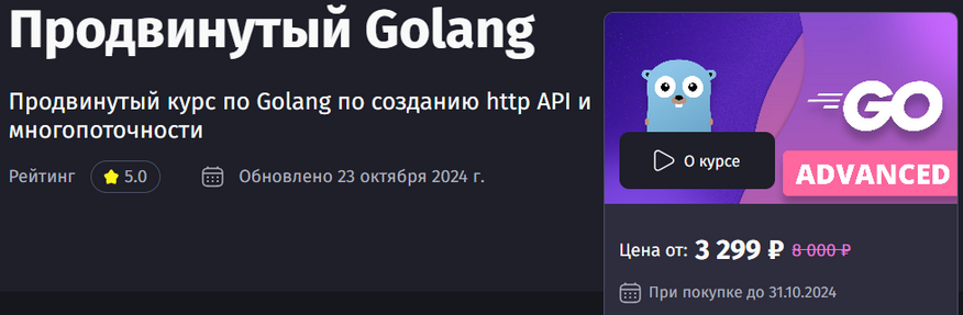 Антон Ларичев Purpleschool Продвинутый Golang 2024 слив курса