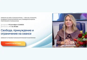 Надежда Майн Свобода, принуждение и ограничение на сеансе 2024 слив