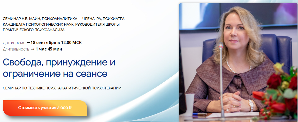 Надежда Майн Свобода, принуждение и ограничение на сеансе 2024 слив курса