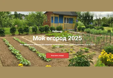 Ярослава Степанчук Земля Pro Мой огород 2025 слив