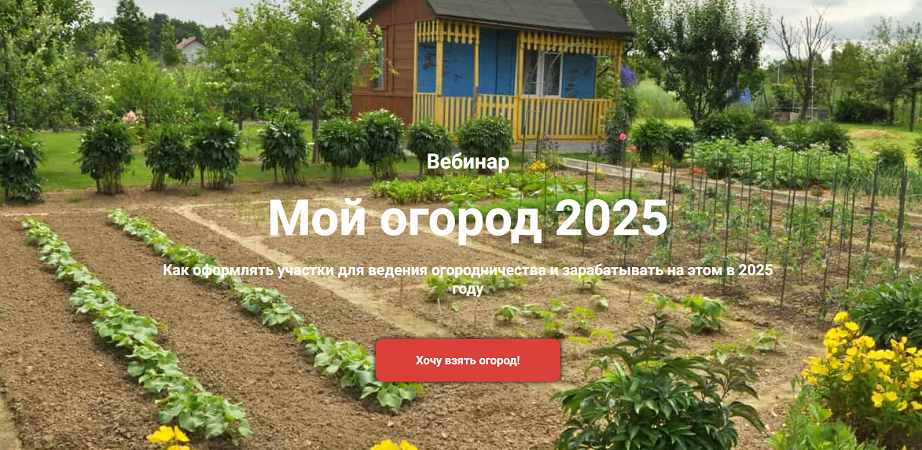 Ярослава Степанчук Земля Pro Мой огород 2025 слив курса