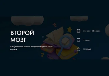 Рустам Агамалиев Второй мозг. Как не писать заметки и научиться думать своей головой 2025 слив