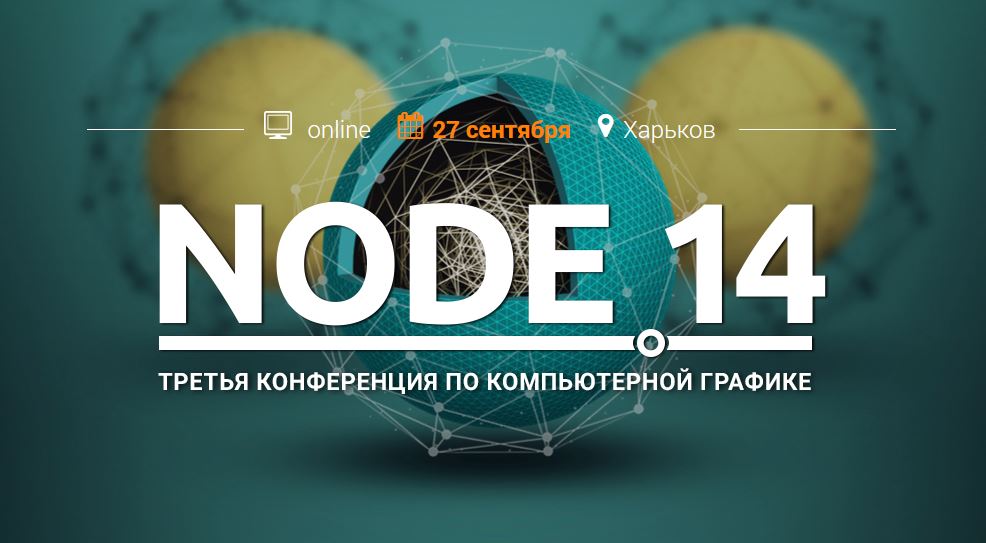 Autodesk Node 14 онлайн-конференция специалистов CG слив курса