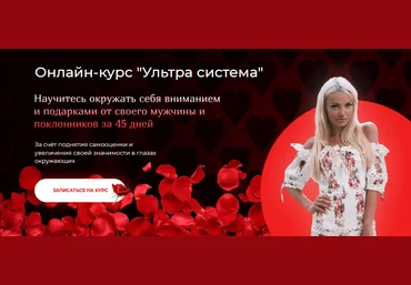 Анна Венцель Онлайн-курс «Ультра система» 2020 слив
