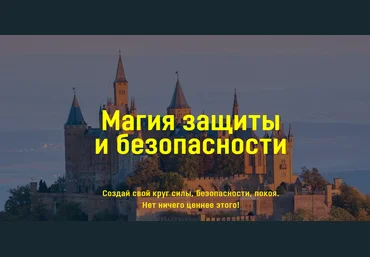 Владимир Николаев Аратрон Магия защиты и безопасности 2022 слив