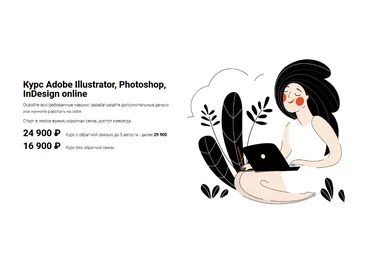 Школа You Smart Курс Adobe Illustrator, Photoshop, InDesign online 2022 слив